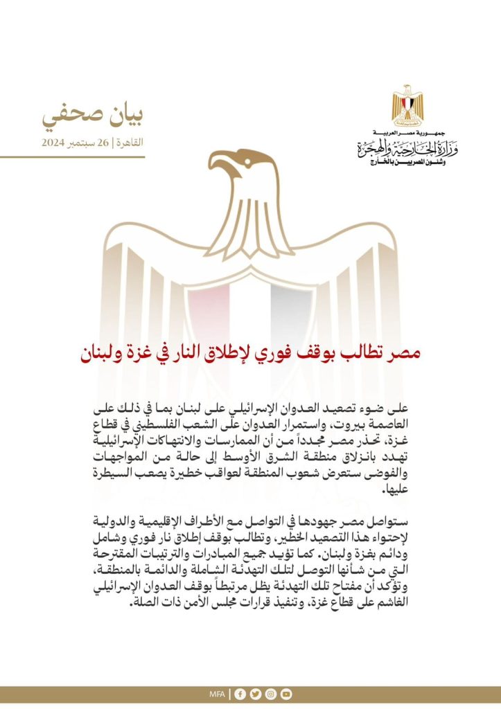 بيان السفارة المصرية في بيروت للجالية المصرية بلبنان والتنفيذ فورا 3 بيان السفارة المصرية في بيروت