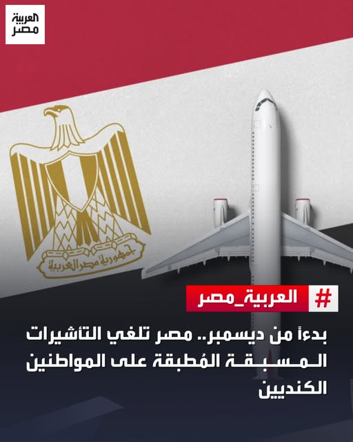 إلغاء التأشيرات المسبقة للكنديين لمصر بداية من أول شهر 12 القادم تعليق الأنبا بولس أسقف إيبارشية أوتاوا ومونتريال 3 الأنبا بولس عن إلغاء التأشيرات المسبقة للكنديين لمصر