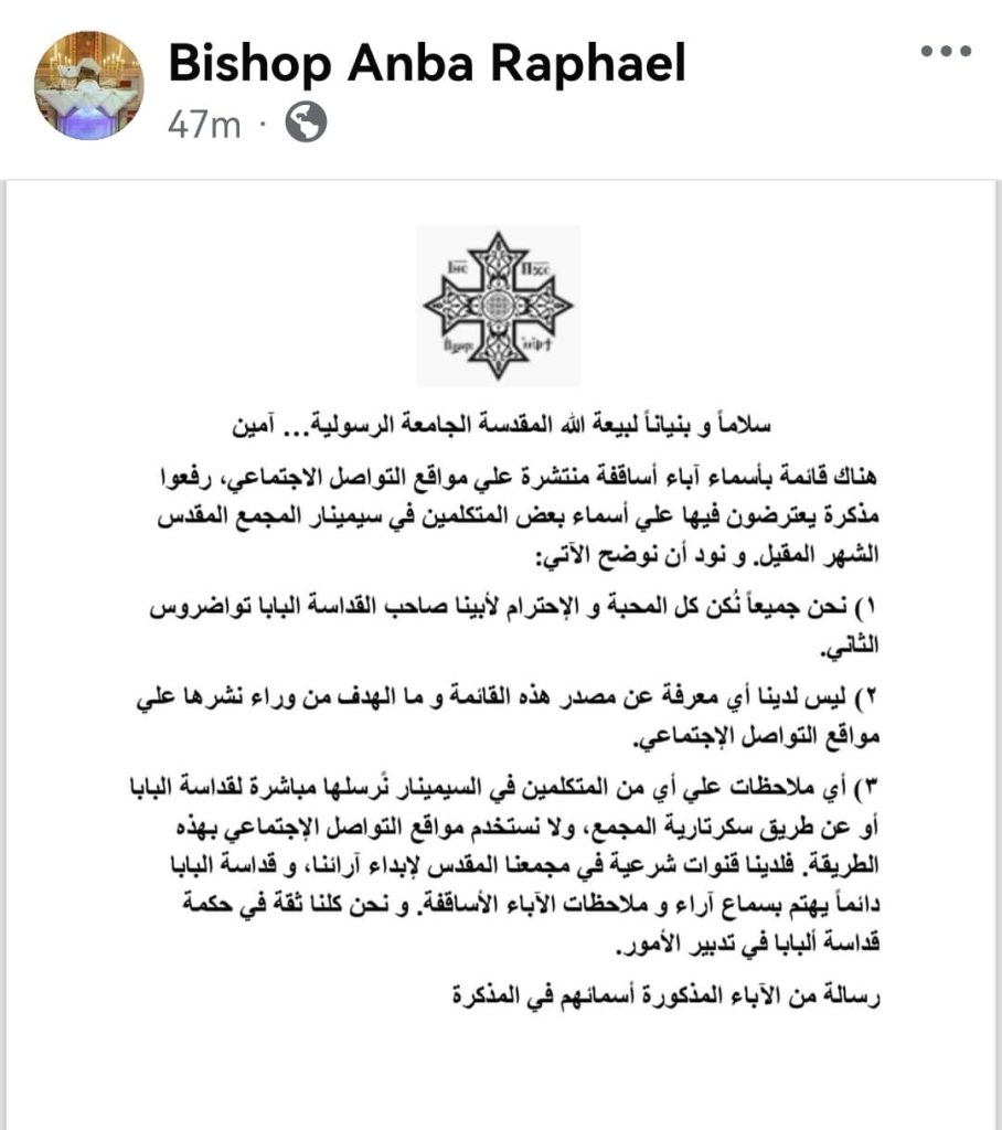 الكنيسة ترد على مشكلة سيمنار المجمع المقدس ببيان رسمى 3 بيان من الكنيسة على مشكلة سيمنار المجمع المقدس
