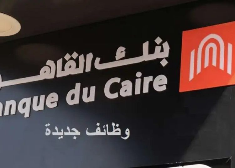 اعرف الشروط ورابط التقديم بنك القاهرة يعلن عن حاجته لتوظيف موظفين جدد في 3 تخصصات متنوعة 1 2018 4 8 10 47 37 884 398