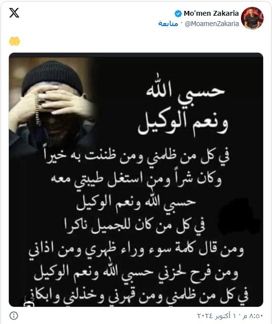 بالصورة رد فعل مؤثر من مؤمن زكريا عقب ادعاء شخص عثوره على أوراق سحر حملت أسمه بإحدى المقابر 3 رد فعل مؤثر من مؤمن زكريا