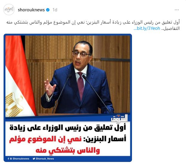 تعليق مصطفى مدبولي رئيس الوزراء بعد زيادة سعر البنزين نعي إن الناس بتشتكي والموضوع مؤلم 4 تصريحات مصطفى مدبولي رئيس الوزراء