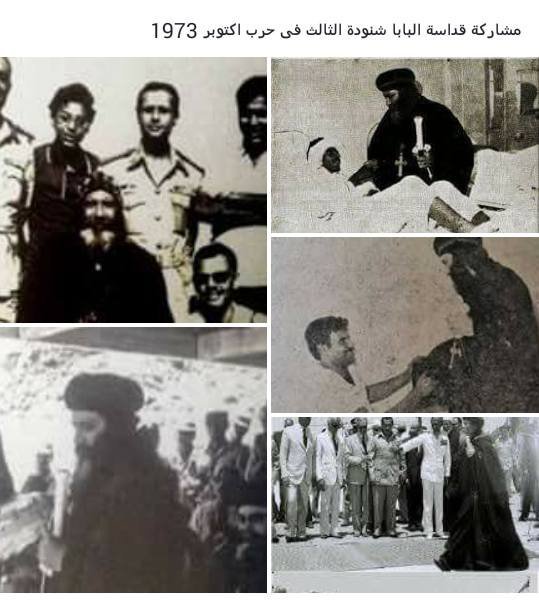 ماذا فعل البابا شنودة الثالث على الجبهة سطور من ذهب للكنيسة المصرية بالتزامن مع ذكرى انتصارات أكتوبر 3 البابا شنودة الثالث وحرب أكتوبر