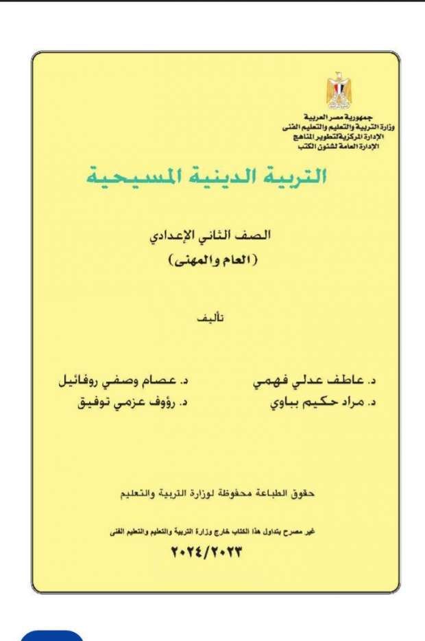 الكنيسة الأرثوذكسية توضح تفاصيل تطوير مناهج التربية الدينية بالتنسيق مع التعليم 3 الكنيسة الأرثوذكسية توضح تفاصيل تطوير مناهج التربية الدينية