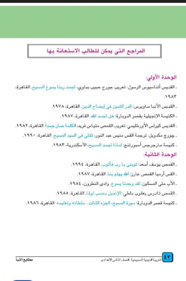 الكنيسة الأرثوذكسية توضح تفاصيل تطوير مناهج التربية الدينية بالتنسيق مع التعليم 5 الكنيسة الأرثوذكسية توضح تفاصيل تطوير مناهج التربية الدينية