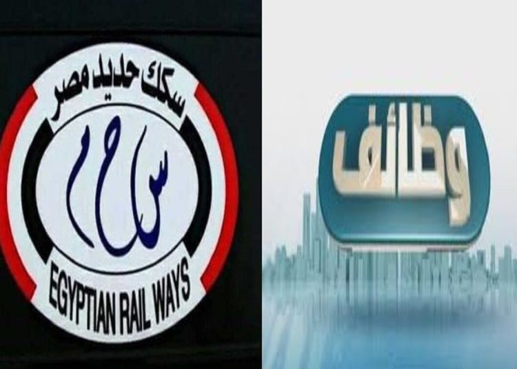 الحق قدم فرص عمل خالية بهيئة الأنفاق وسكك حديد مصر اعرف الشروط 1 2018 4 8 10 47 37 884 810