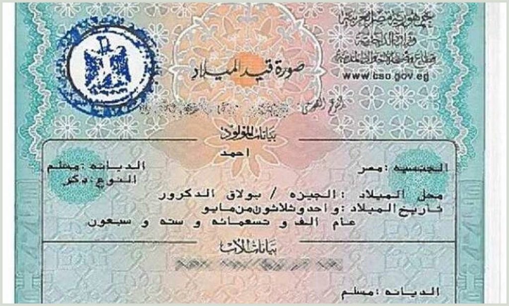 لأول مرة سعر استخراج شهادة ميلاد جديدة 2024 ومن يحق له استخراجها 2 سعر استخراج شهادة ميلاد