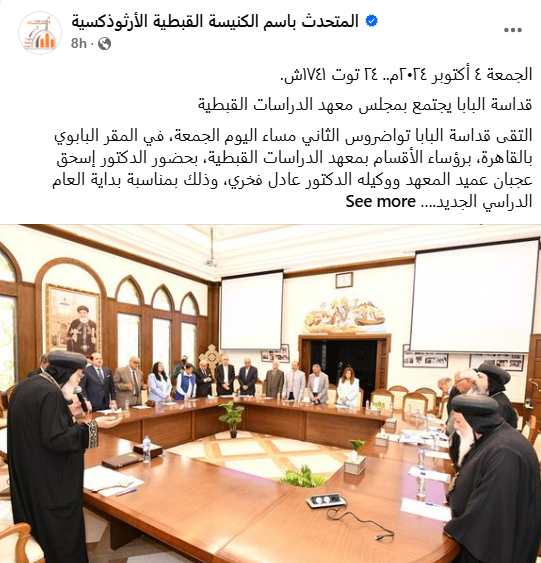 بالصور البابا تواضروس الثاني يلتقي بمديري المستشفيات الكنسية بالقاهرة ويجتمع بمجلس معهد الدراسات القبطية 2 اخبار البابا تواضروس الثاني