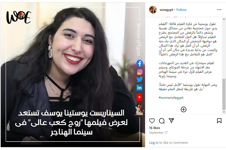 من هى السيناريست يوستينا يوسف التى تستعد لعرض فيلمها روح كعب عالى 2 السيناريست يوستينا يوسف
