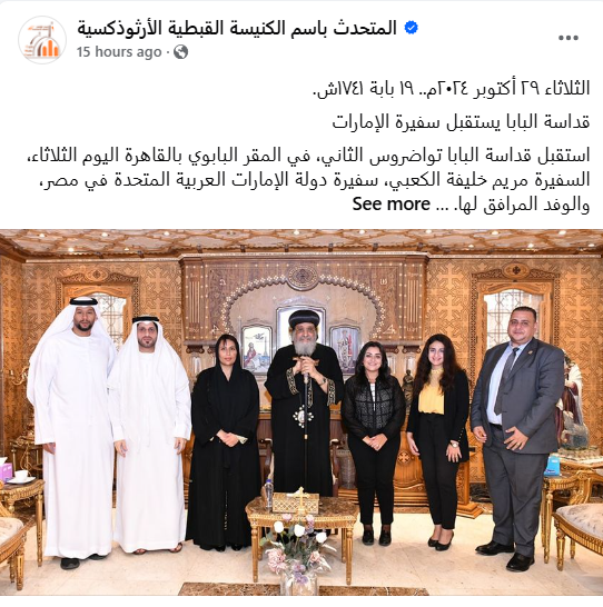 بالصور البابا تواضروس يشهد احتفالية معهد المشورة وننشر تفاصيل استقبال قداسته لسفيرة الإمارات 6 استقبال قداسة البابا تواضروس الثاني لسفيرة الإمارات