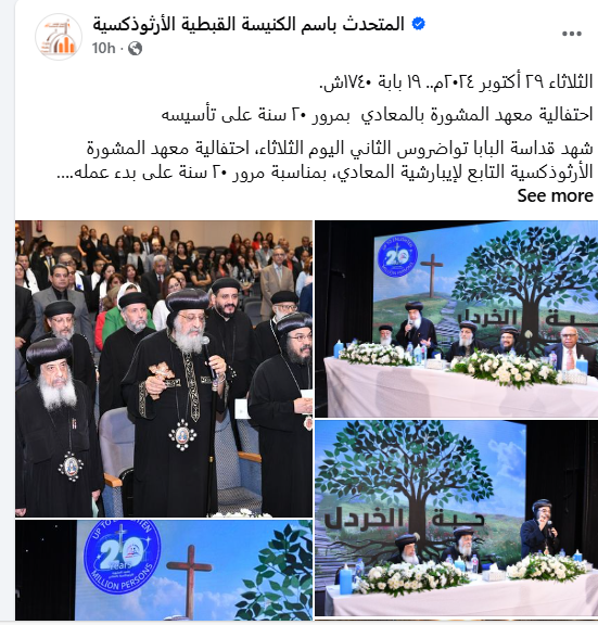 بالصور البابا تواضروس يشهد احتفالية معهد المشورة وننشر تفاصيل استقبال قداسته لسفيرة الإمارات 4 البابا تواضروس يشهد احتفالية