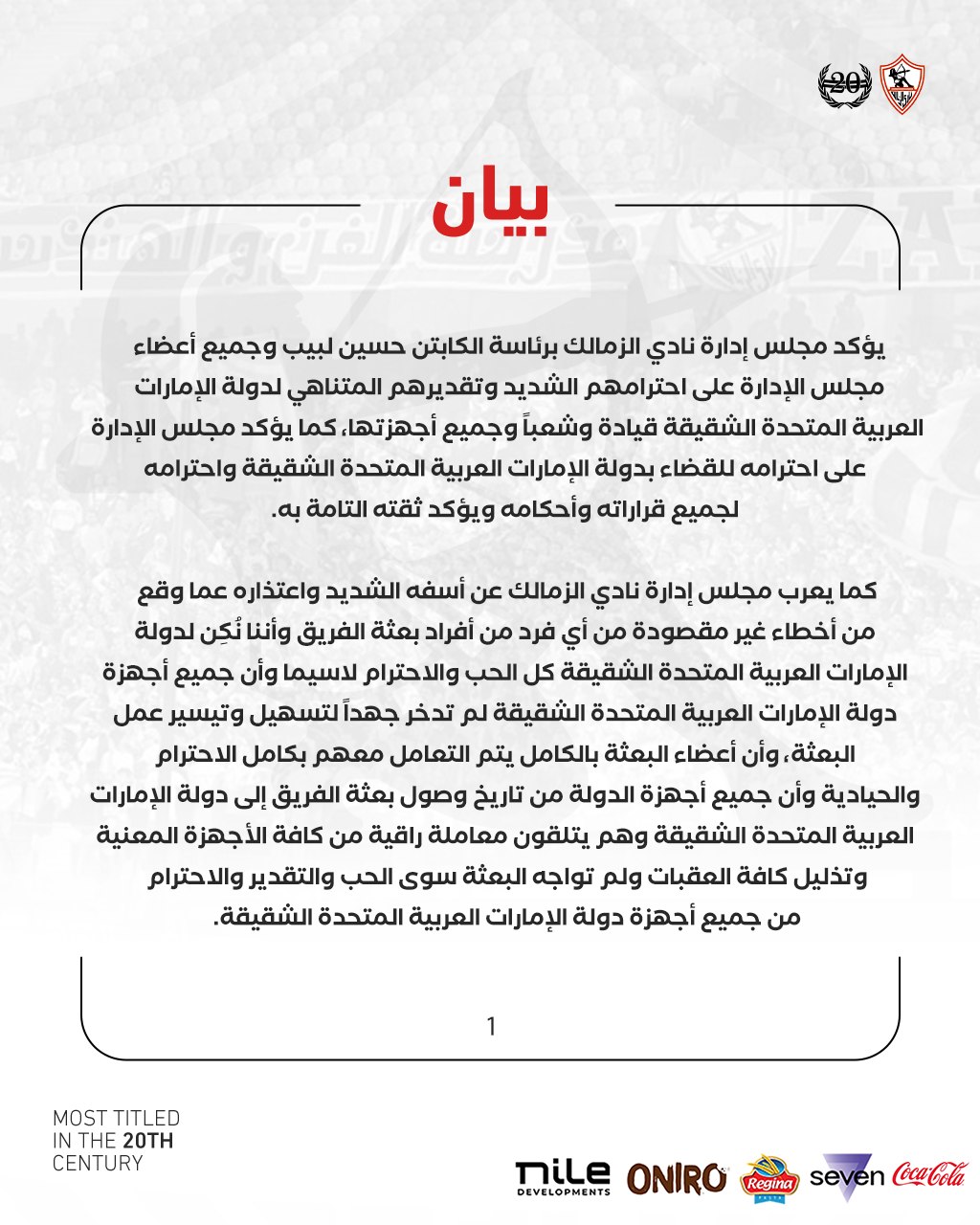 عاجل قبل ساعات من اللقاء نادي الزمالك يصدر بيان رسمي بشأن نهائي السوبر المصري 2 بيان نادي الزمالك