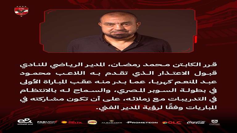 الأهلي يصدر بيان رسمي ويحسم مصير كهربا مع الفريق 2 448120755 419903414189744 7302390242539110127 n 27