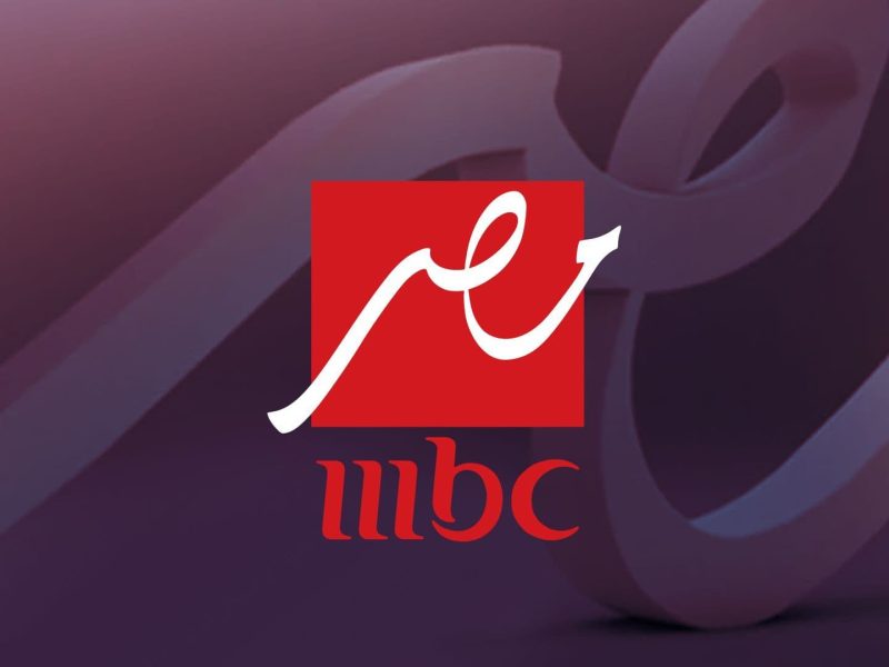 إلغاء رخصة عمل قناة MBC في هذه الدولة بقرار رسمي 3 981 14