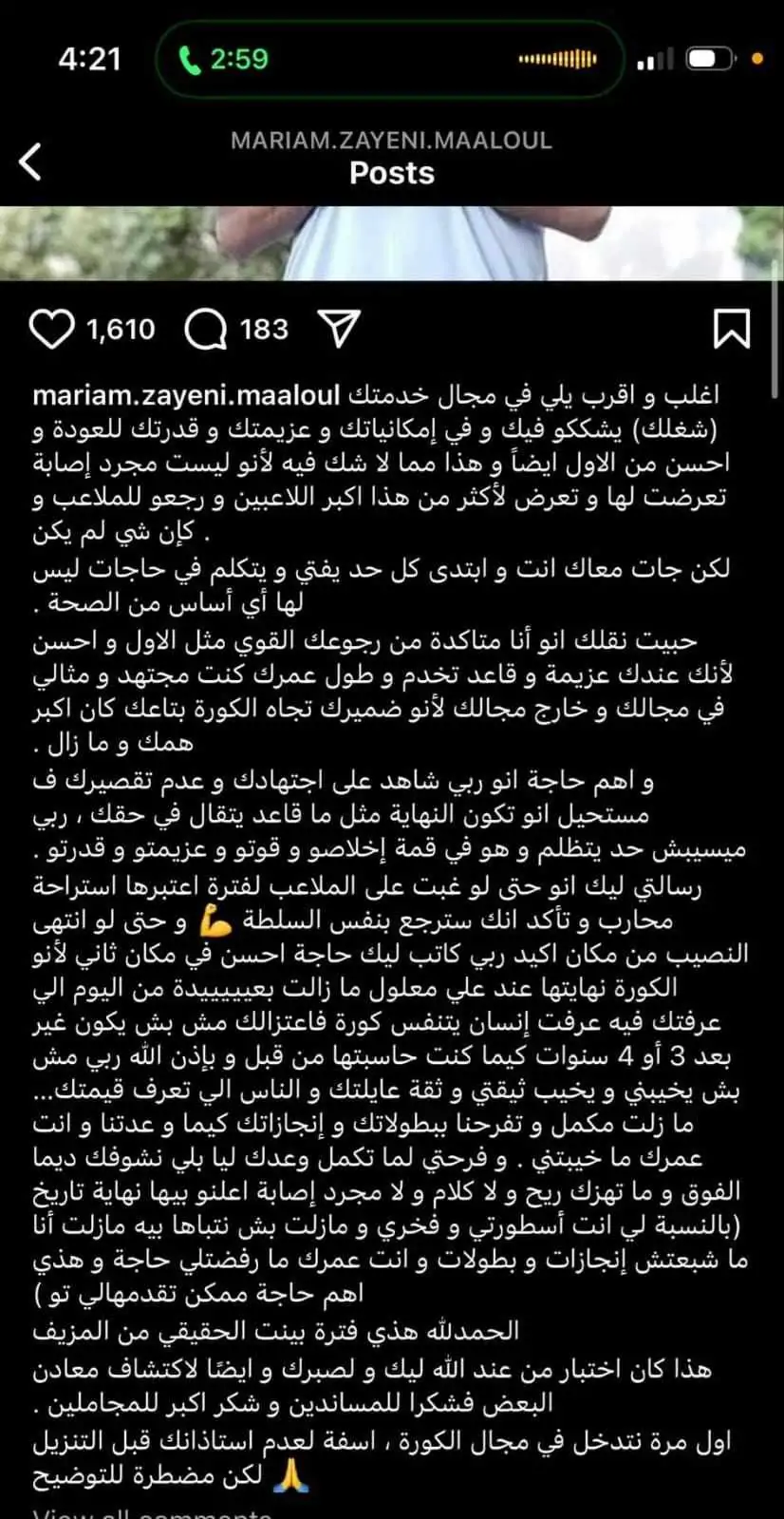 زوجة علي معلول تخرج عن صمتها وترد برسالة قوية بعد تصريحات محمد رمضان 2 دعم قوي من زوجة علي معلول