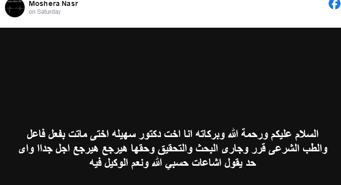 غموض حول واقعة وفاة طالبة الطب الإسكندرية ملابس ممزقة و3 فتيات 4 وفاة طالبة الطب الإسكندرية