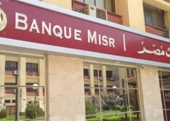 بنك مصر يروج لشهادة ذات عائد متناقض