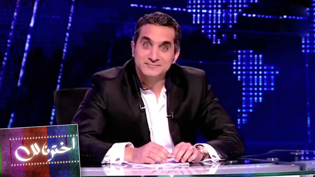 أول رد من باسم يوسف على الانتقادات بعد إنضمامه إلى Arabs Got Talent 2 باسم يوسف يؤكد تغيير تعامله