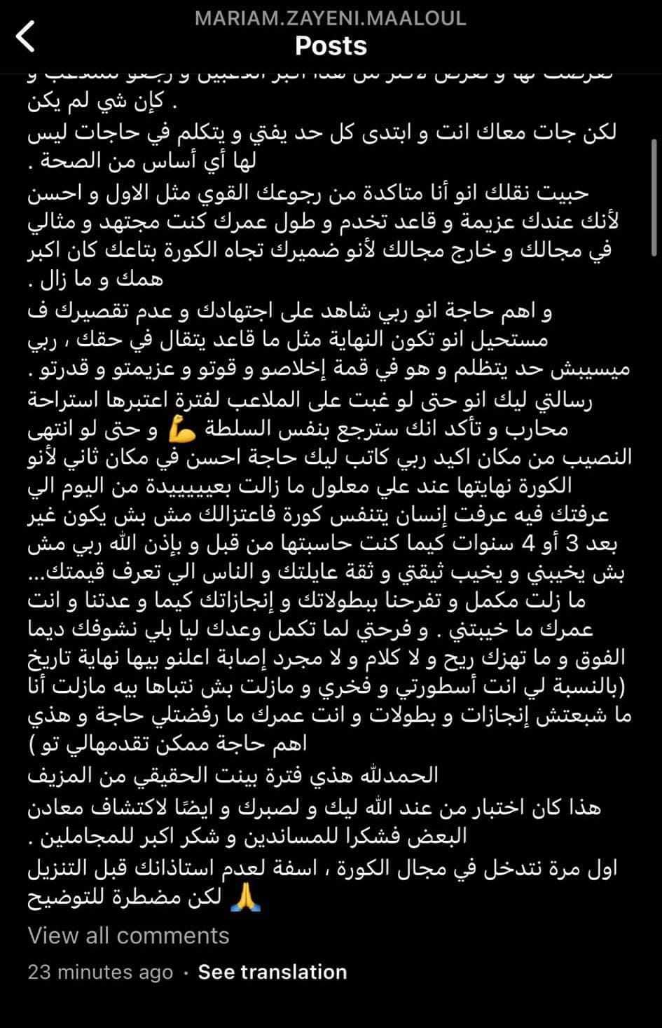 زوجة علي معلول تخرج عن صمتها وترد برسالة قوية بعد تصريحات محمد رمضان 3 علي معلول