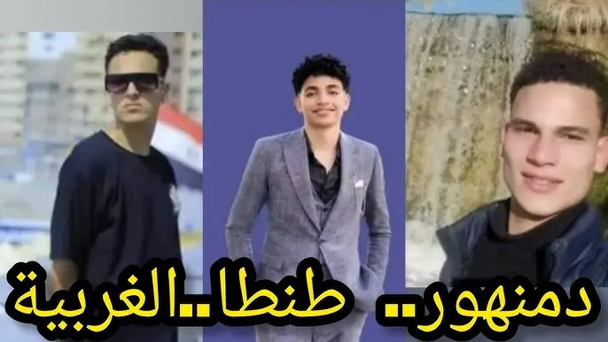 التعليم تعلن الحداد بعد وفاة 3 طلاب من مدرسة الضبعة للطاقة النووية نكشف تفاصيل ماحدث 2 بيان نعي من التعليم بعد وفاة 3 طلاب