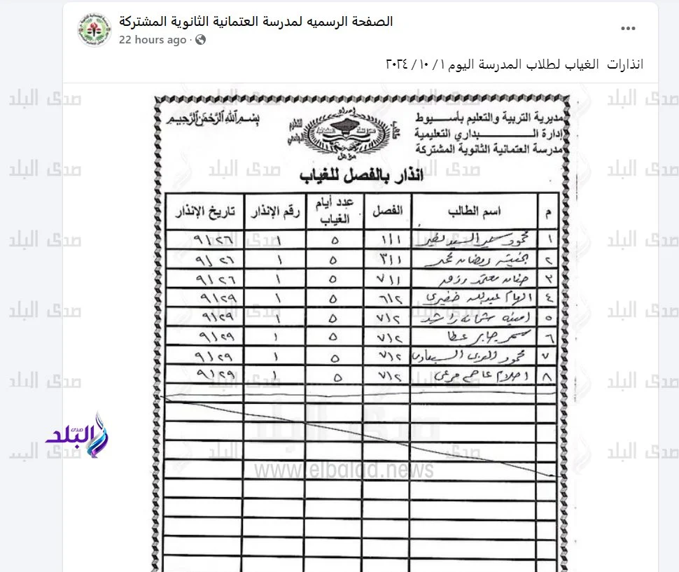 بيان عاجل من وزارة التربية والتعليم للطلاب المتغيبين عن المدارس تمهيدا لفصلهم 2 بيان وزارة التربية والتعليم للطلاب المتغيبين