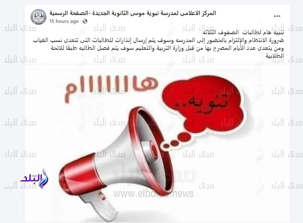 بيان عاجل من وزارة التربية والتعليم للطلاب المتغيبين عن المدارس تمهيدا لفصلهم 3 بيان وزارة التربية والتعليم للطلاب المتغيبين