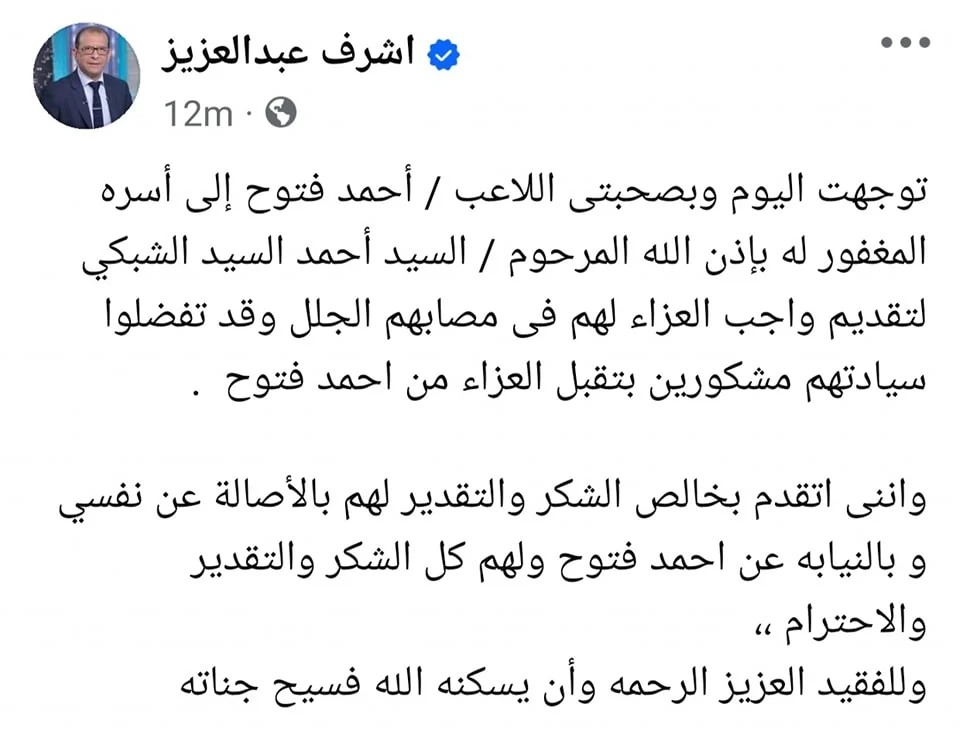 تطورات مفاجأة بالقضية ماذا فعل أحمد فتوح داخل منزل ضحية واقعة الدهس هل يتم العفو عنه 3 أسرة ضحية أحمد فتوح تعفو عنه