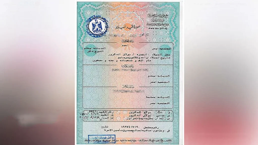 لأول مرة سعر استخراج شهادة ميلاد جديدة 2024 ومن يحق له استخراجها 4 سعر استخراج شهادة ميلاد