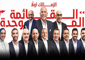 مجلس إدارة الزمالك
