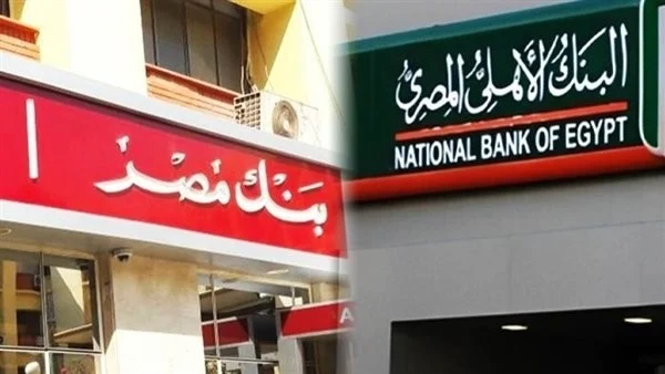 البنك الأهلي المصري يكشف عن موعد وقف العمل بالشهادات ذات العائد ال27% وال23% 1 تحليل الخبراء لقرارا الأهلي ومصر
