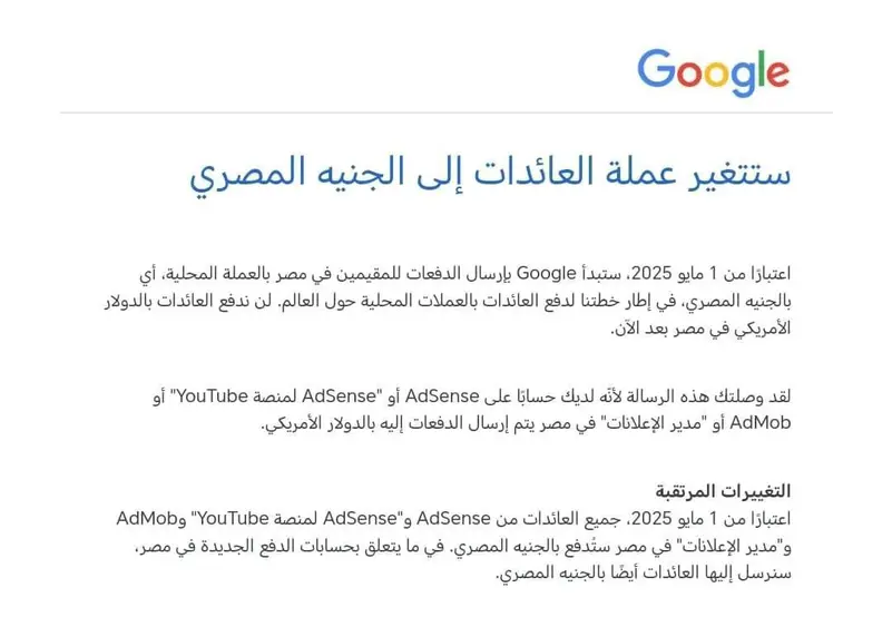 قرار غريب من جوجل يثير الجدل الكبير في مصر من هذا الموعد لم ندفع بالدولار 3 قرار غريب من جوجل