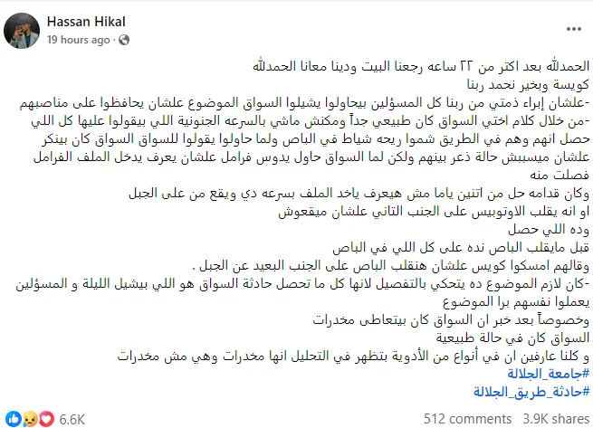 مفاجأة تغير سير التحقيقات في واقعة الجلالة منشور غريب سر اللغز هاقلب الأتوبيس 2 واقعة الجلالة