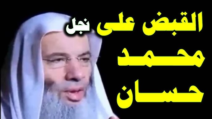 القبض على نجل داعية شهير في مصر بتهمة حيازة مخدرات وسلاح أبيض 3 التحقيقات تكشف تورط نجل داعية شهير