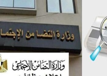 تفاصيل وظائف وزارة التضامن الاجتماعي أخر موعد للتقديم غدا إليك الشروط والمستندات المطلوبة