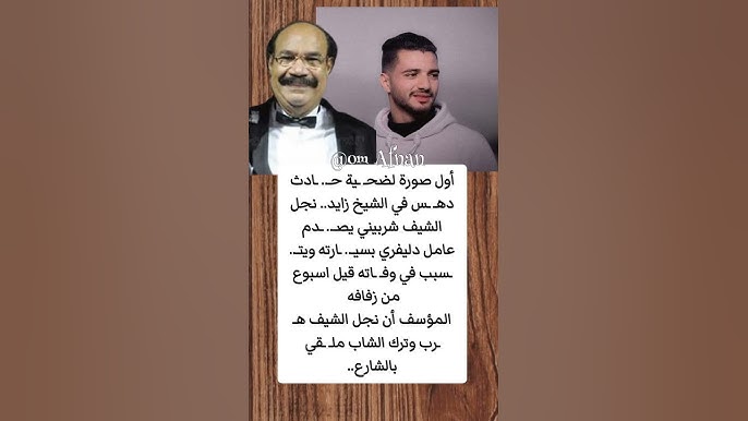 أخذ سيارتي خلسة أقوال الشيف الشربيني بواقعة دهس نجل زوجته لعامل دليفري بالشيخ زايد 4 اقوال الشيف شربيني