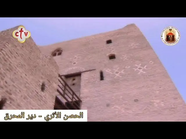 بالصور سر حصن دير العذراء المحرق بأسيوط نقطة محورية في التاريخ المسيحي المصري 4 حصن دير العذراء المحرق