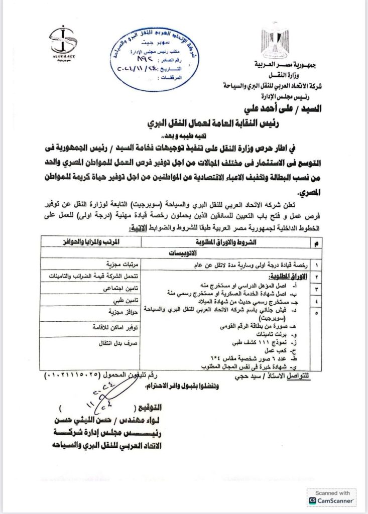 فرص عمل تعلنها النقل البرى بمرتبات مجزية اعرف الأوراق والشروط المطلوبة 2 فرص عمل تعلن عنها النقل البرى