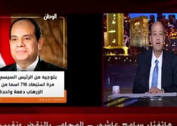 تعليق الإعلامي عمرو أديب على رفع أسماء 716 من قوائم الجماعات المتطرفة
