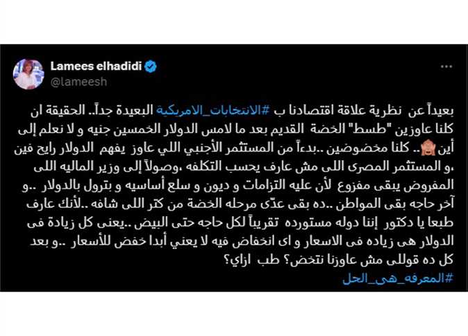 تعليق ناري من الإعلامية لميس الحديدي على تصريحات رئيس الوزراء بشأن ارتفاع الدولار في مصر كلنا مخضوضين 2 الإعلامية لميس الحديدي ترد على تصريحات رئيس الوزراء