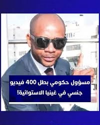 مفاجأة مدوية عقب القبض على مسؤول إفريقي كبير متهم بمعاشرة 400 سيدة بينهن زوجات مشاهير 3 القبض على مسؤول إفريقي كبير متهم بمعاشرة 400 سيدة