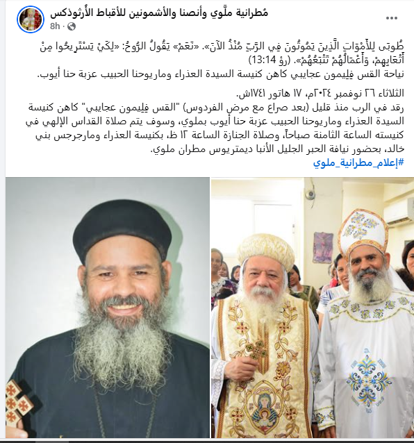 نياحة أبونا فليمون عجائبي بعد صراع طويل مع المرض وحزن عارم بين اقباط ايبارشية ملوي 2 نياحة أبونا فليمون عجائبي