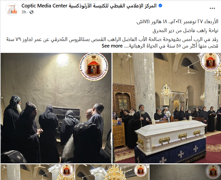 نياحة الراهب بستافروس من دير المحرق وقداسة البابا تواضروس الثاني ينعيه 3 نياحة الراهب القمص بستاڤروس المُحرقي
