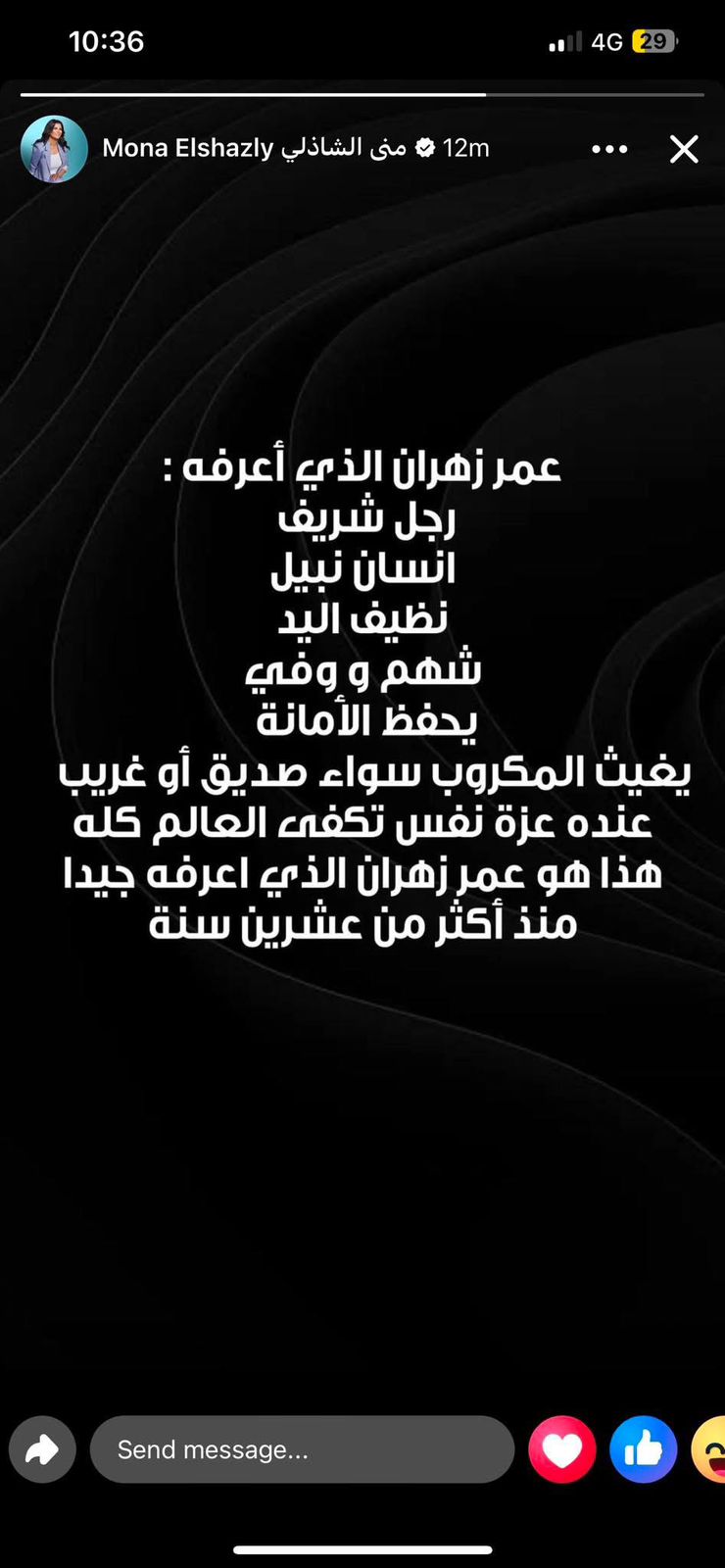 بالصورة كيف دافعت منى الشاذلي عن المخرج عمر زهران في قضية سرقة المجوهرات 2 منى الشاذلي تدافع عن عمر زهران