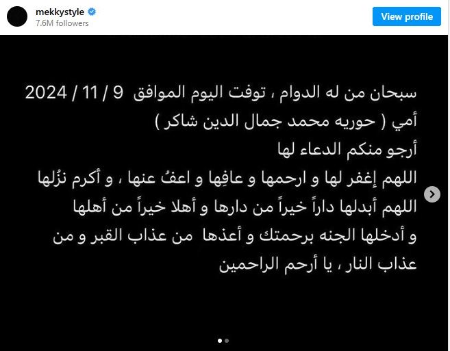 ننشر رسالة أحمد مكي لوالدته قبل أيام قليلة من وفاتها 2 9963423161724176764 15
