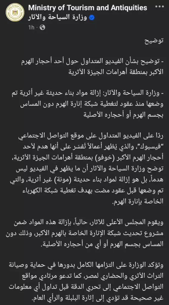 تعليق رجل الأعمال نجيب ساويرس عن فيديو هدم أحجار بالهرم الأكبر شركاتنا ملهاش أي علاقة 5 بيان وزارة السياحة والآثار