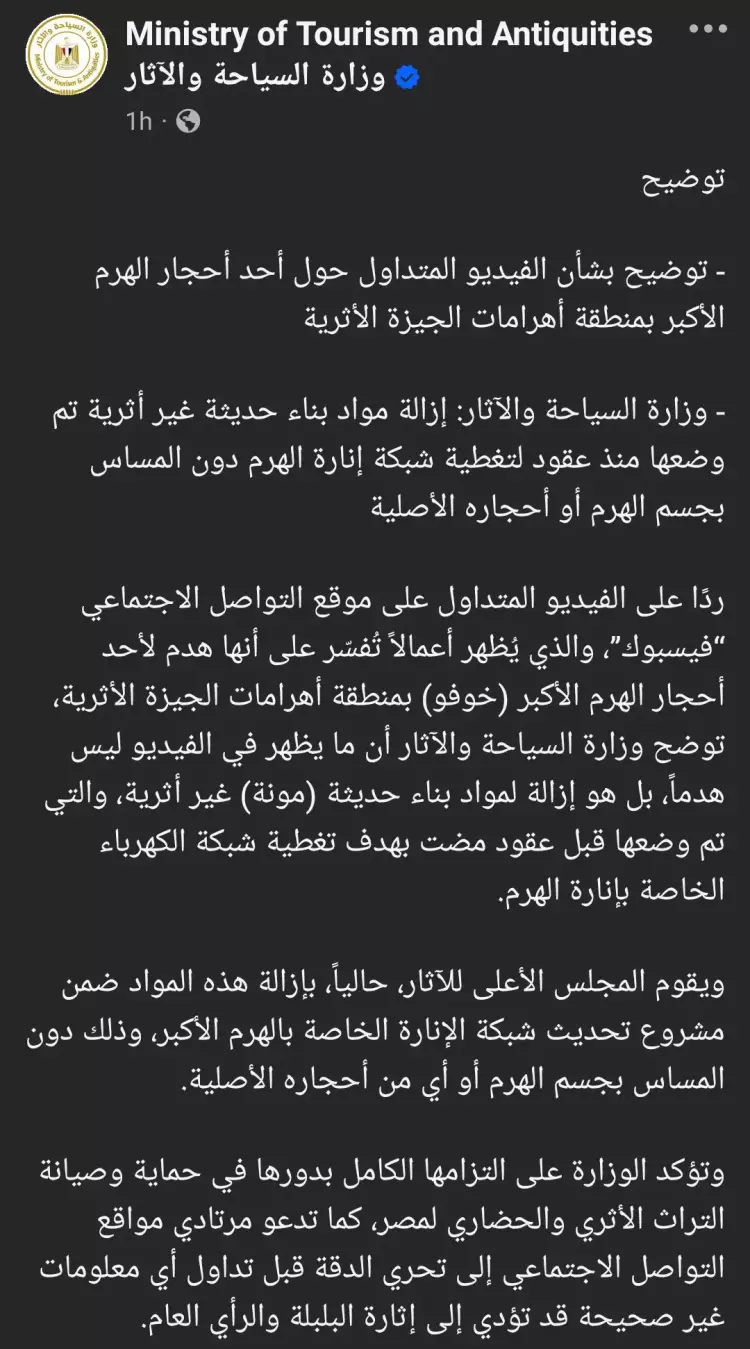 تعليق علاء مبارك بعد تكسير أحجار الهرم ويوجه رسالة عنيفة لمسئولي الآثار 4 بيان وزارة السياحة والآثار