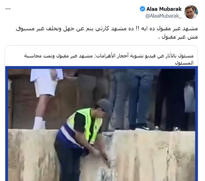 تعليق علاء مبارك بعد تكسير أحجار الهرم ويوجه رسالة عنيفة لمسئولي الآثار 2 تعليق علاء مبارك بعد تكسير أحجار الهرم