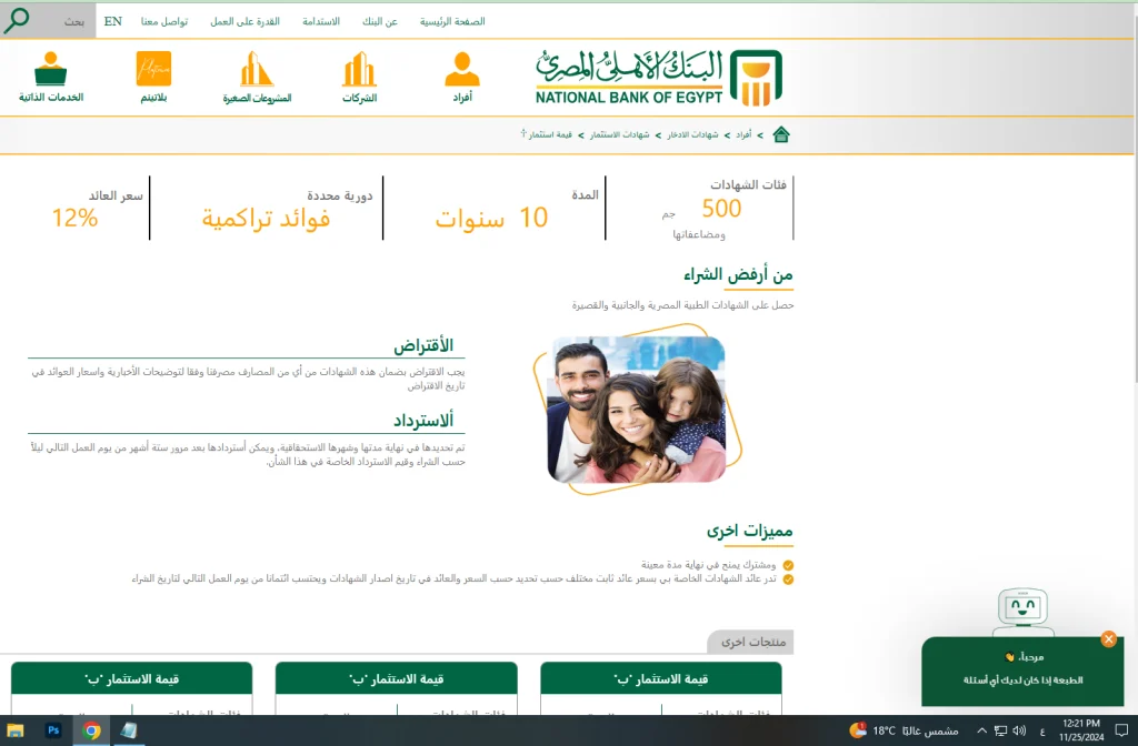 سعر فائدة شهادات الاستثمار من البنك الأهلي لمدة 10 سنوات عائد ثابت 3 شهادات الاستثمار من البنك الأهلي