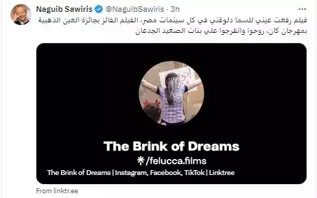 بالصور الفيلم المصري رفعت عيني للسماء يفوز بجائزة الاتحاد الأوروبي للأفلام الوثائقية 5 فيلم رفعت عيني للسماء يفوز بجائزة الاتحاد الأوروبي