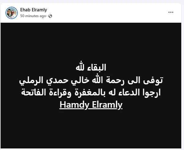 رحل عن عالمنا الفنان حمدي الرملي بعد صراع مع المرض وحزن كبير من محبيه بالوسط الفنى 2 الفنان حمدي الرملي